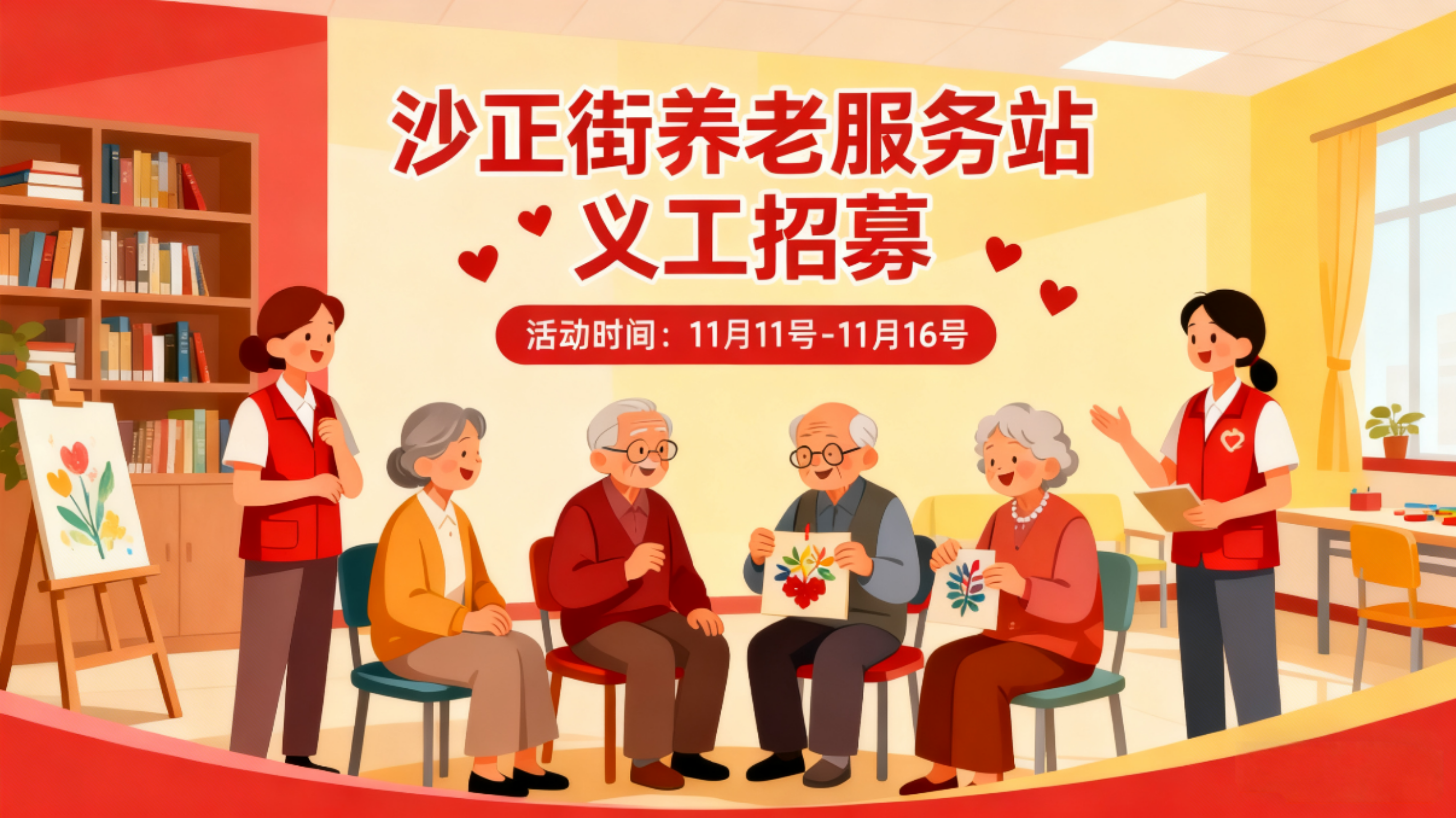 沙正街养老服务站义工(11/11-11/16)